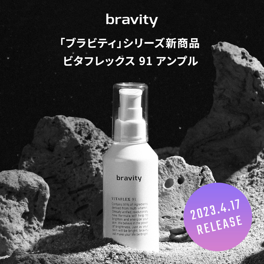 bravityシリーズ新商品「ビタフレックス91アンプル」を4月17日